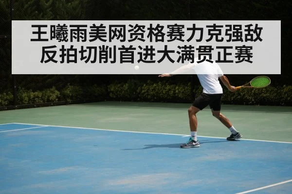tennis backhand slice
