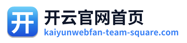 开云官网首页